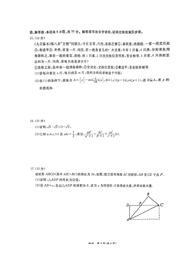数学-辽宁省名校联盟2024年高一10月份联合考试_2024-2025高一（7-7月题库）_2024年10月试卷_1012辽宁省名校联盟2024年高一10月份联合考试