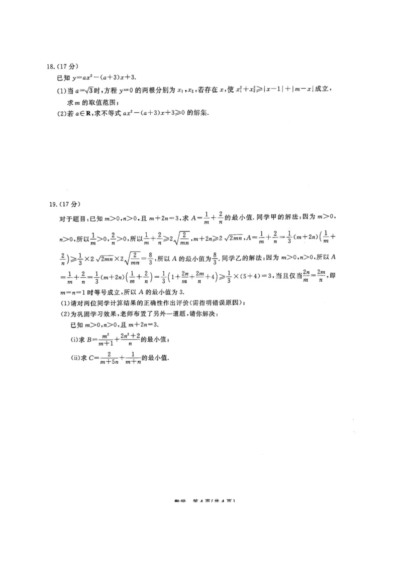 数学-辽宁省名校联盟2024年高一10月份联合考试_2024-2025高一（7-7月题库）_2024年10月试卷_1012辽宁省名校联盟2024年高一10月份联合考试
