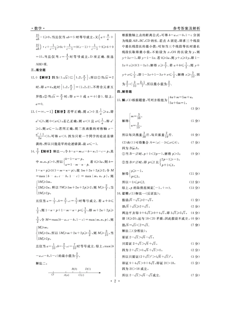 数学-辽宁省名校联盟2024年高一10月份联合考试_2024-2025高一（7-7月题库）_2024年10月试卷_1012辽宁省名校联盟2024年高一10月份联合考试