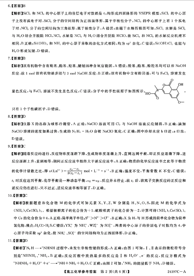 化学答案_2024年3月_013月合集_2024届河北省金科大联考高三下学期3月质量检测_河北省金科大联考2024届高三下学期3月质量检测化学试题
