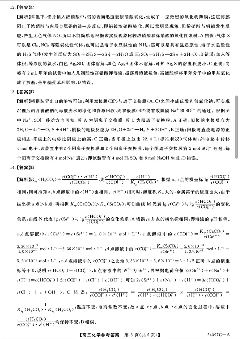 化学答案_2024年3月_013月合集_2024届河北省金科大联考高三下学期3月质量检测_河北省金科大联考2024届高三下学期3月质量检测化学试题