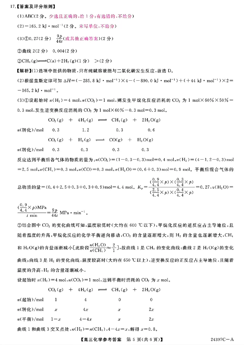 化学答案_2024年3月_013月合集_2024届河北省金科大联考高三下学期3月质量检测_河北省金科大联考2024届高三下学期3月质量检测化学试题