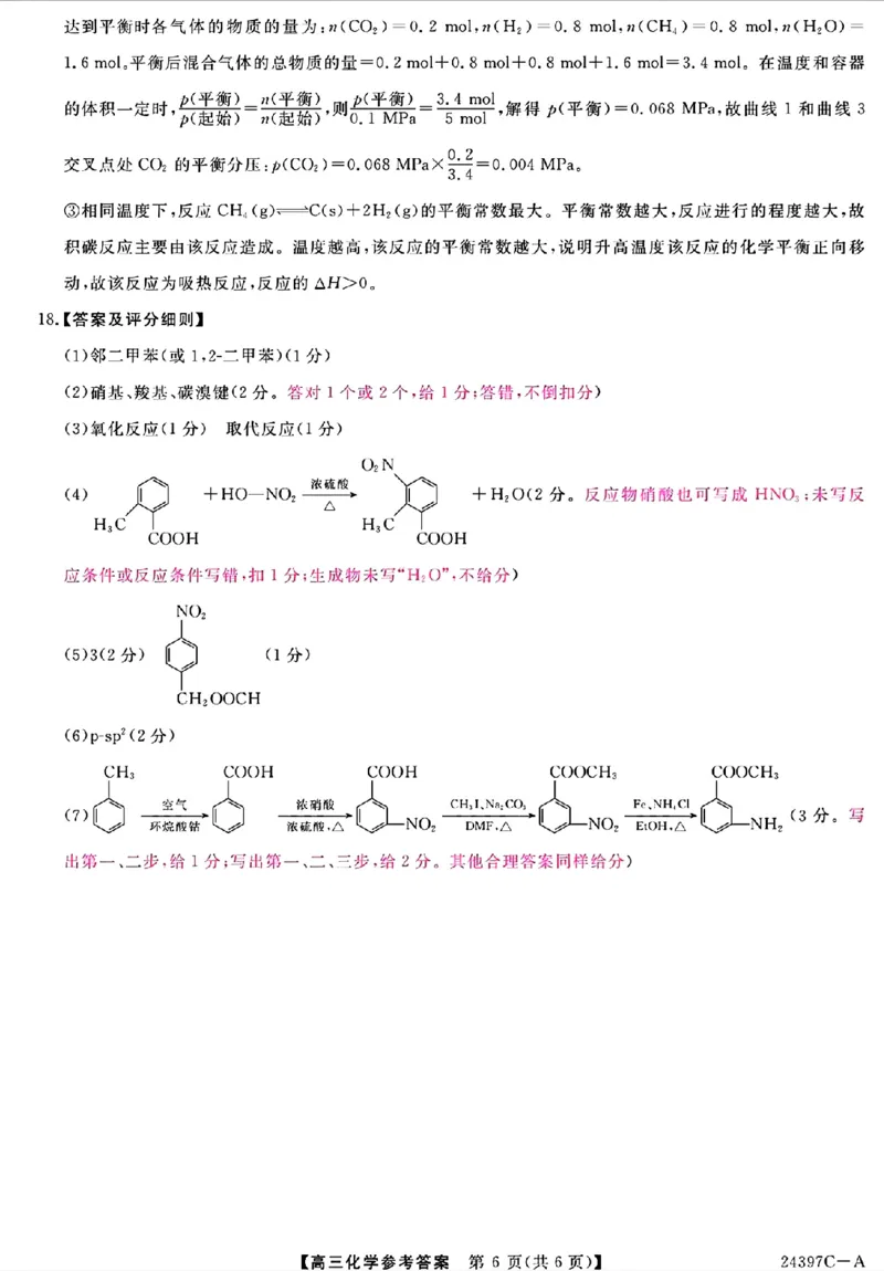 化学答案_2024年3月_013月合集_2024届河北省金科大联考高三下学期3月质量检测_河北省金科大联考2024届高三下学期3月质量检测化学试题