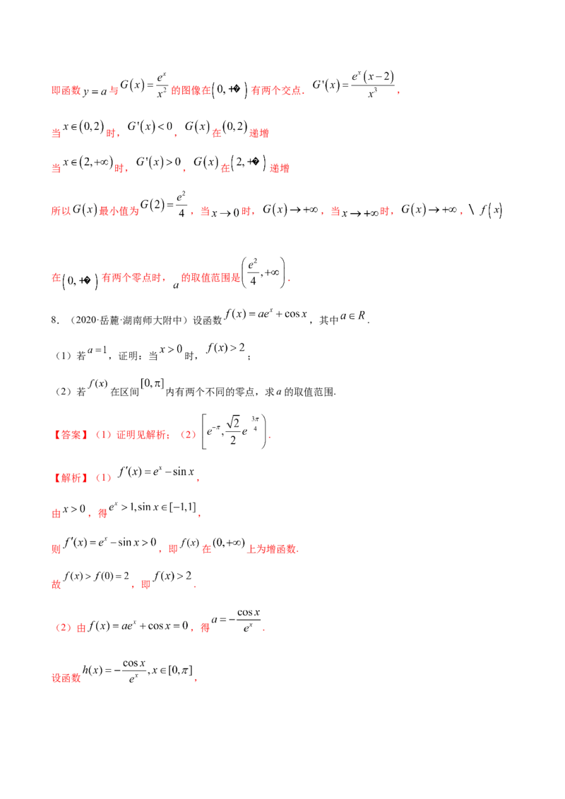 拓展四导数与零点、不等式的综合运用（精练）（解析版）_E015高中全科试卷_数学试题_选修2_01.同步练习_同步练习（第二套）