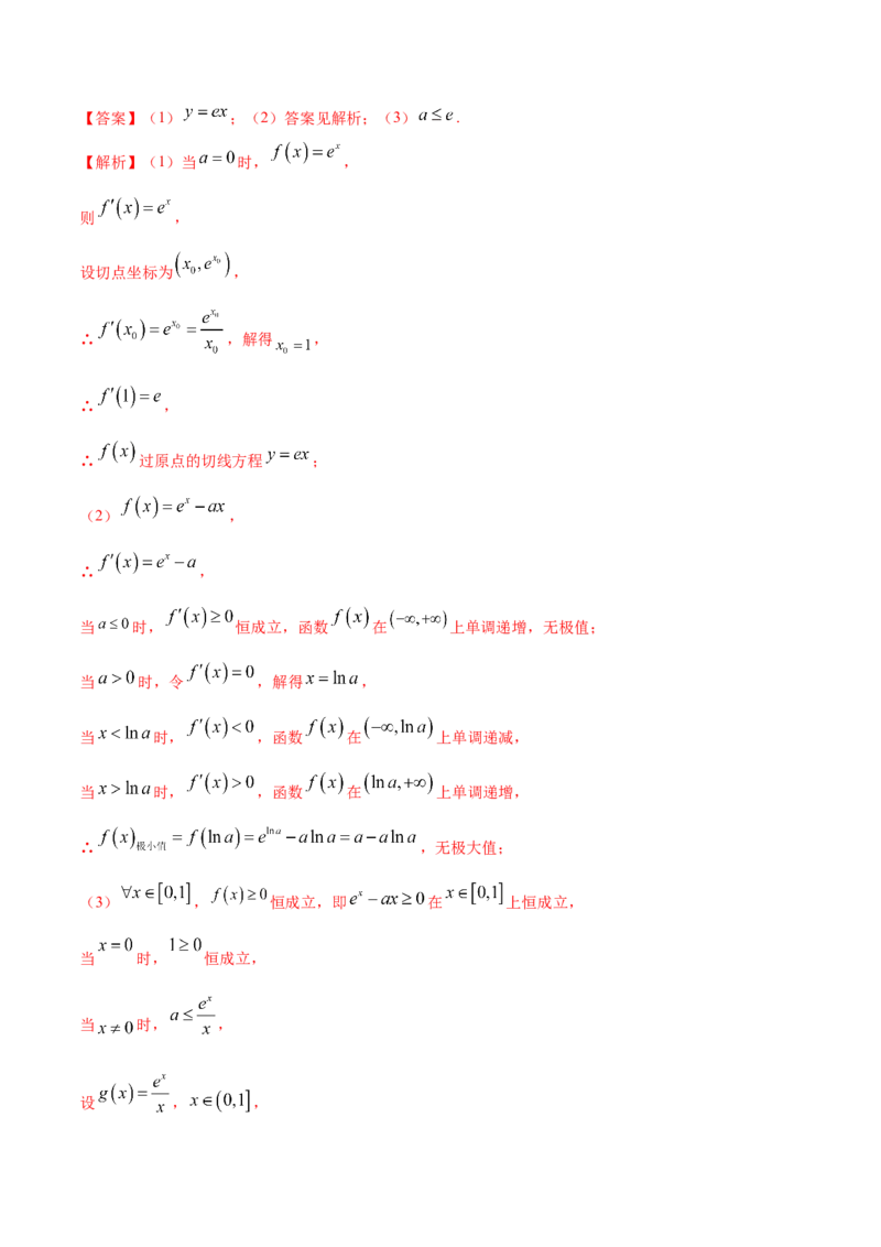 拓展四导数与零点、不等式的综合运用（精练）（解析版）_E015高中全科试卷_数学试题_选修2_01.同步练习_同步练习（第二套）