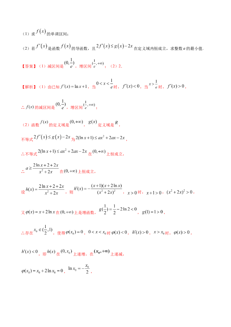 拓展四导数与零点、不等式的综合运用（精练）（解析版）_E015高中全科试卷_数学试题_选修2_01.同步练习_同步练习（第二套）