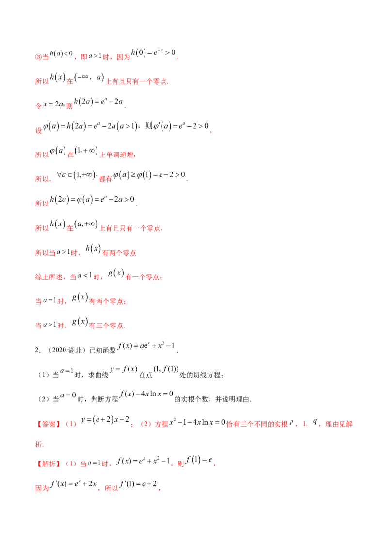 拓展四导数与零点、不等式的综合运用（精练）（解析版）_E015高中全科试卷_数学试题_选修2_01.同步练习_同步练习（第二套）