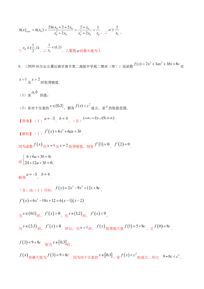拓展四导数与零点、不等式的综合运用（精练）（解析版）_E015高中全科试卷_数学试题_选修2_01.同步练习_同步练习（第二套）