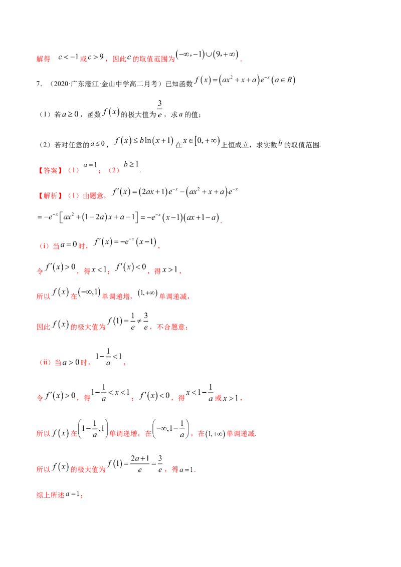 拓展四导数与零点、不等式的综合运用（精练）（解析版）_E015高中全科试卷_数学试题_选修2_01.同步练习_同步练习（第二套）