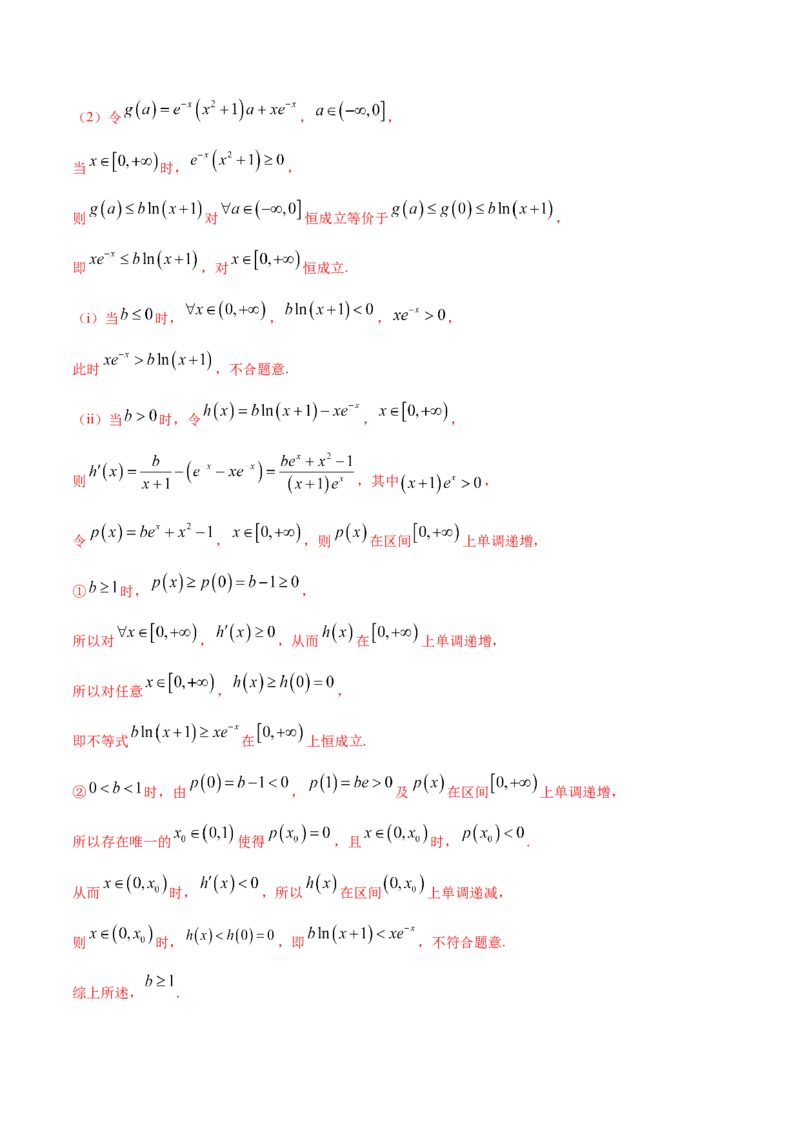 拓展四导数与零点、不等式的综合运用（精练）（解析版）_E015高中全科试卷_数学试题_选修2_01.同步练习_同步练习（第二套）