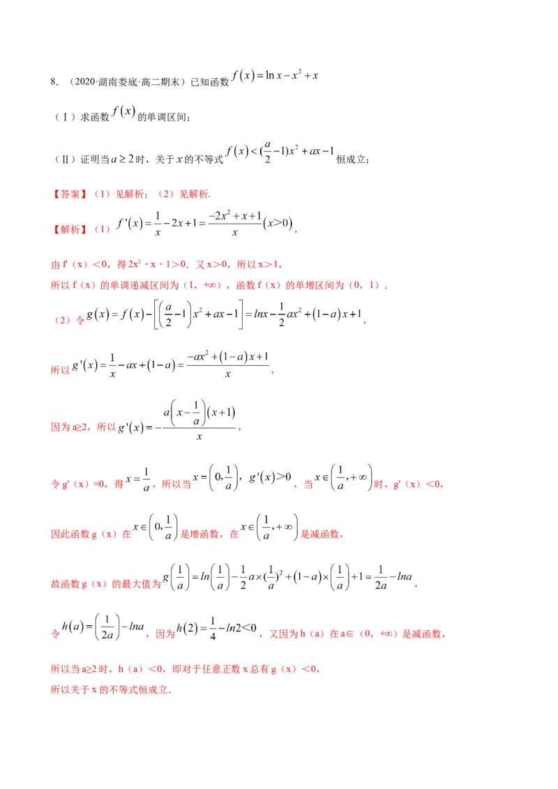 拓展四导数与零点、不等式的综合运用（精练）（解析版）_E015高中全科试卷_数学试题_选修2_01.同步练习_同步练习（第二套）