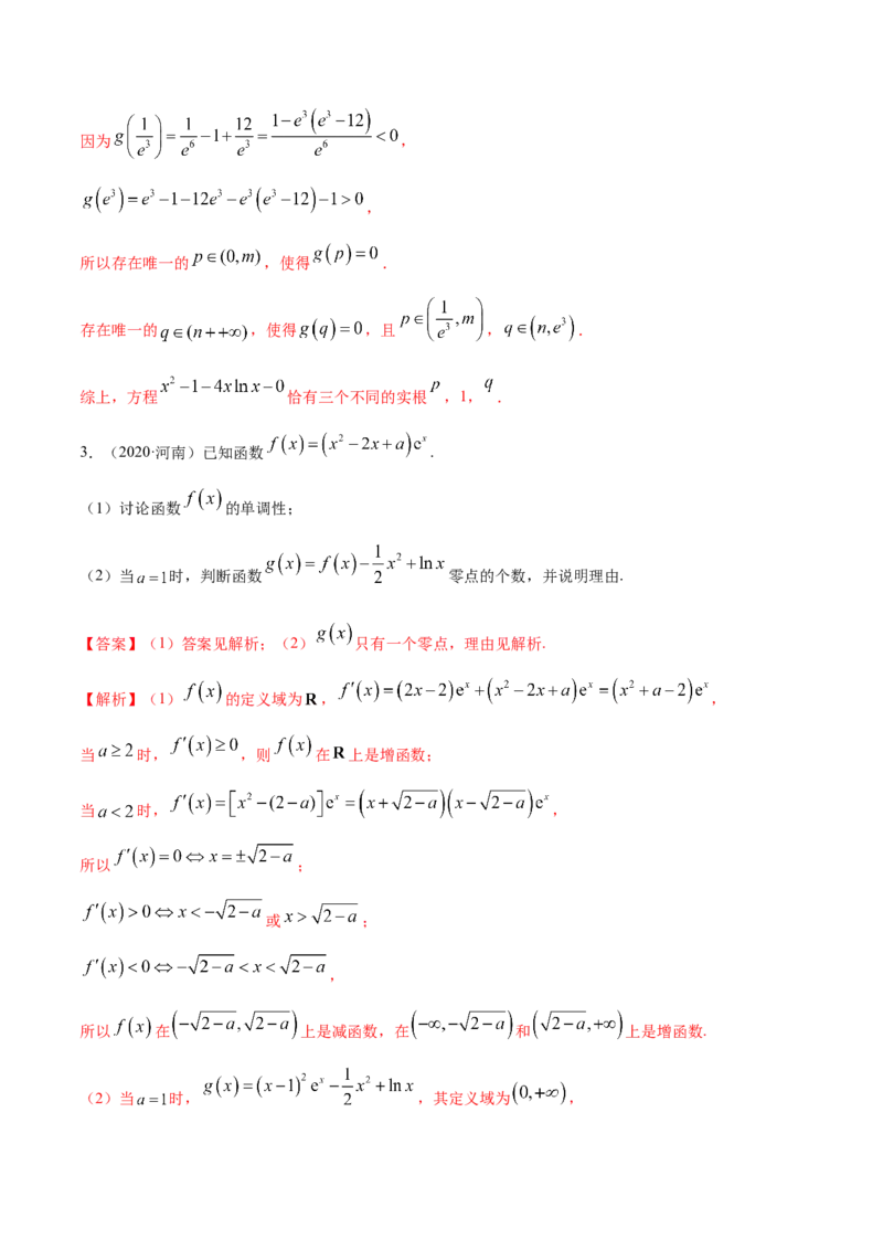 拓展四导数与零点、不等式的综合运用（精练）（解析版）_E015高中全科试卷_数学试题_选修2_01.同步练习_同步练习（第二套）