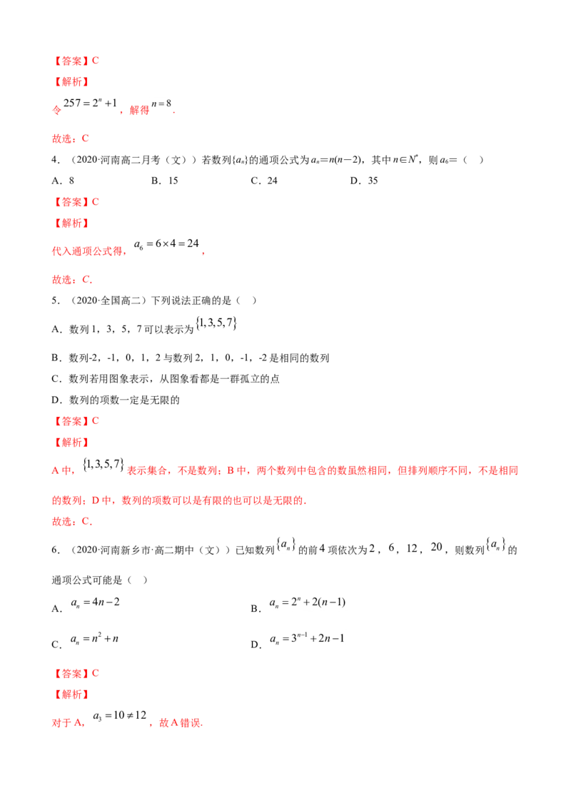专题4.1数列的概念（A卷基础篇）解析版_E015高中全科试卷_数学试题_选修2_01.同步练习_同步练习（第四套）_专题4.1数列的概念（A卷基础篇）