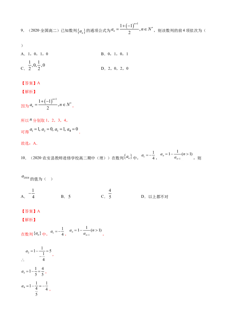 专题4.1数列的概念（A卷基础篇）解析版_E015高中全科试卷_数学试题_选修2_01.同步练习_同步练习（第四套）_专题4.1数列的概念（A卷基础篇）