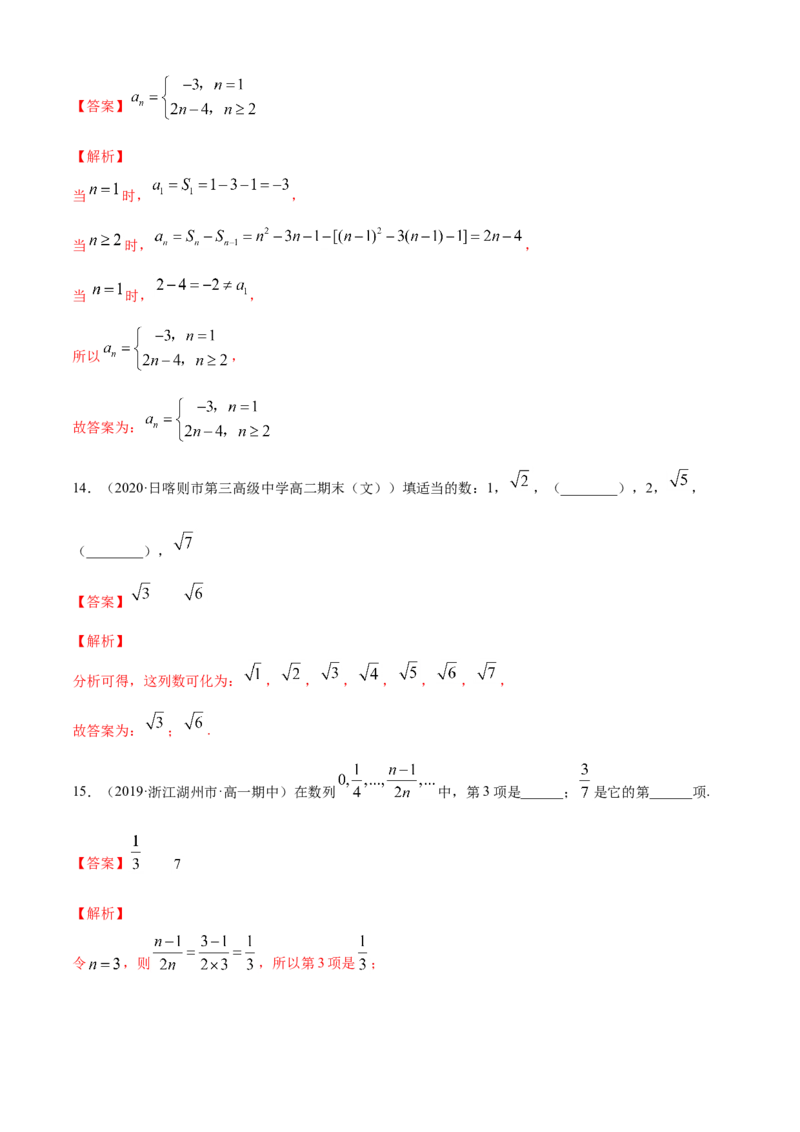 专题4.1数列的概念（A卷基础篇）解析版_E015高中全科试卷_数学试题_选修2_01.同步练习_同步练习（第四套）_专题4.1数列的概念（A卷基础篇）