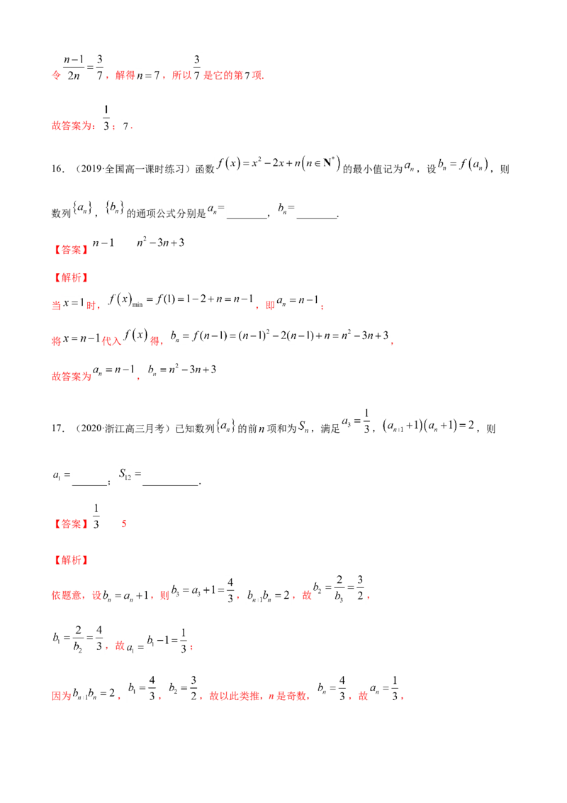 专题4.1数列的概念（A卷基础篇）解析版_E015高中全科试卷_数学试题_选修2_01.同步练习_同步练习（第四套）_专题4.1数列的概念（A卷基础篇）