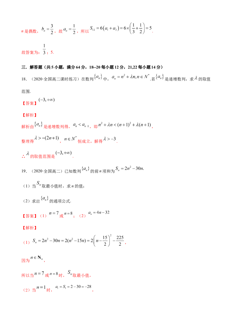 专题4.1数列的概念（A卷基础篇）解析版_E015高中全科试卷_数学试题_选修2_01.同步练习_同步练习（第四套）_专题4.1数列的概念（A卷基础篇）