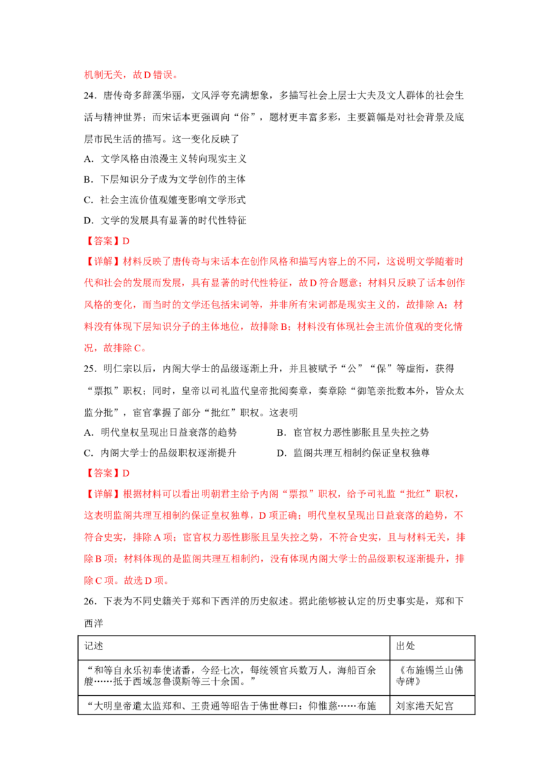 期中考试模拟卷（一）（解析版）-2022-2023学年高一历史上学期期中期末考点大串讲（中外历史纲要上）(1)_E015高中全科试卷_历史试题_必修上_3.期中试卷
