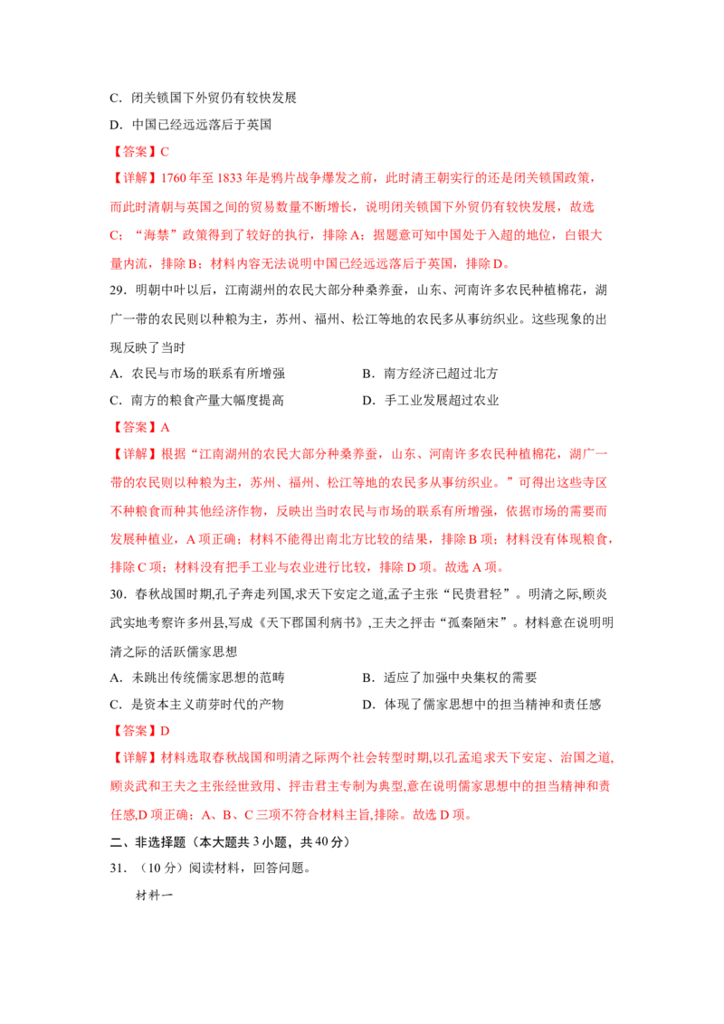 期中考试模拟卷（一）（解析版）-2022-2023学年高一历史上学期期中期末考点大串讲（中外历史纲要上）(1)_E015高中全科试卷_历史试题_必修上_3.期中试卷