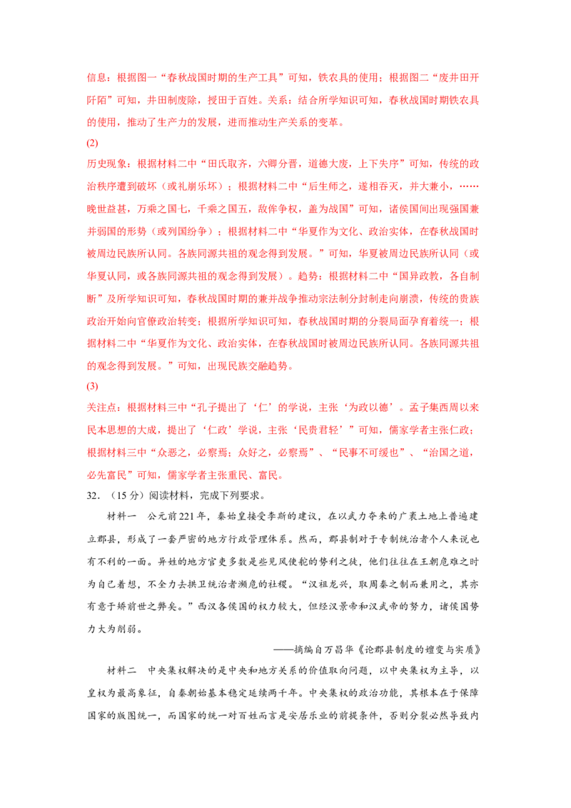 期中考试模拟卷（一）（解析版）-2022-2023学年高一历史上学期期中期末考点大串讲（中外历史纲要上）(1)_E015高中全科试卷_历史试题_必修上_3.期中试卷