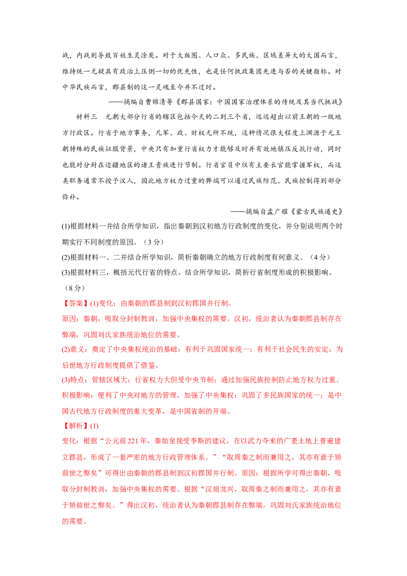 期中考试模拟卷（一）（解析版）-2022-2023学年高一历史上学期期中期末考点大串讲（中外历史纲要上）(1)_E015高中全科试卷_历史试题_必修上_3.期中试卷