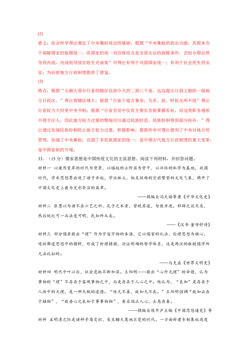 期中考试模拟卷（一）（解析版）-2022-2023学年高一历史上学期期中期末考点大串讲（中外历史纲要上）(1)_E015高中全科试卷_历史试题_必修上_3.期中试卷