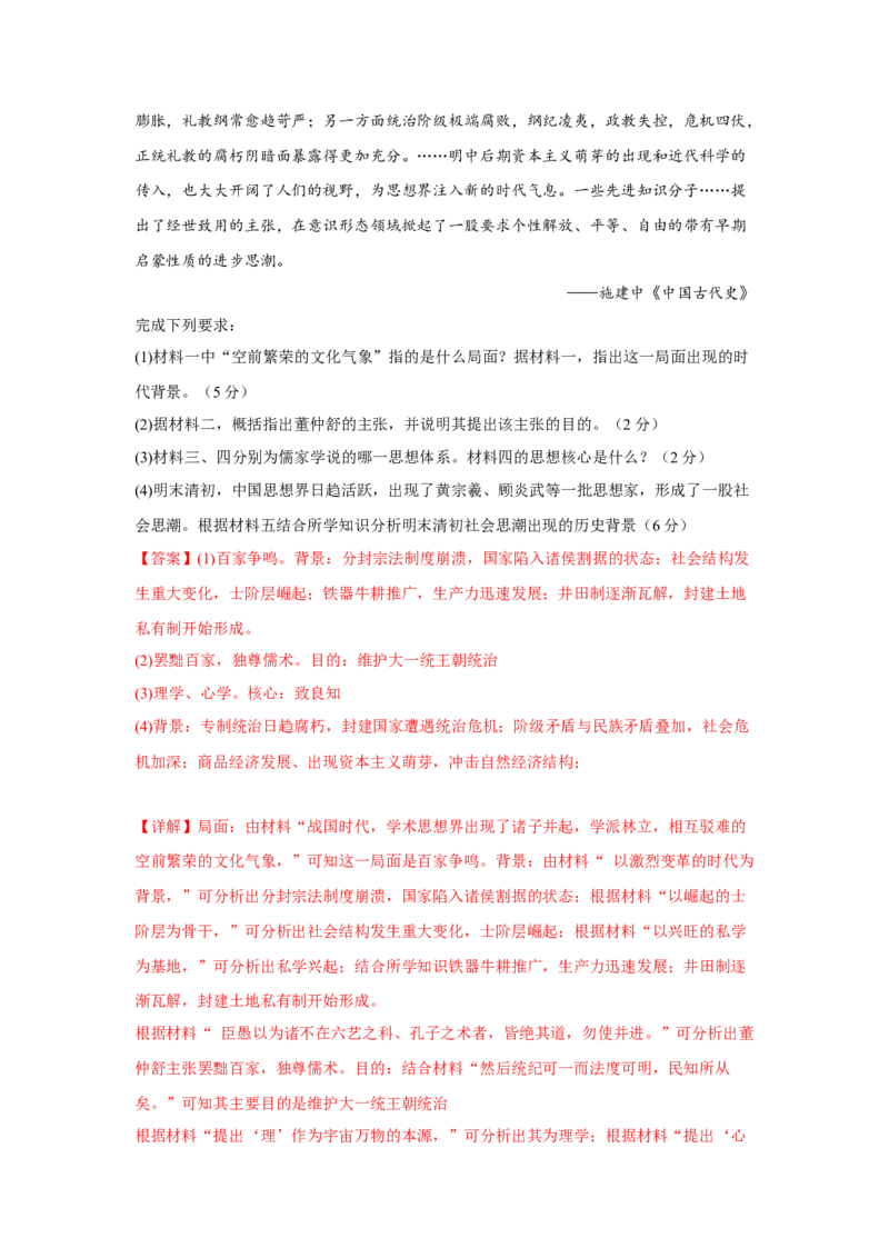 期中考试模拟卷（一）（解析版）-2022-2023学年高一历史上学期期中期末考点大串讲（中外历史纲要上）(1)_E015高中全科试卷_历史试题_必修上_3.期中试卷