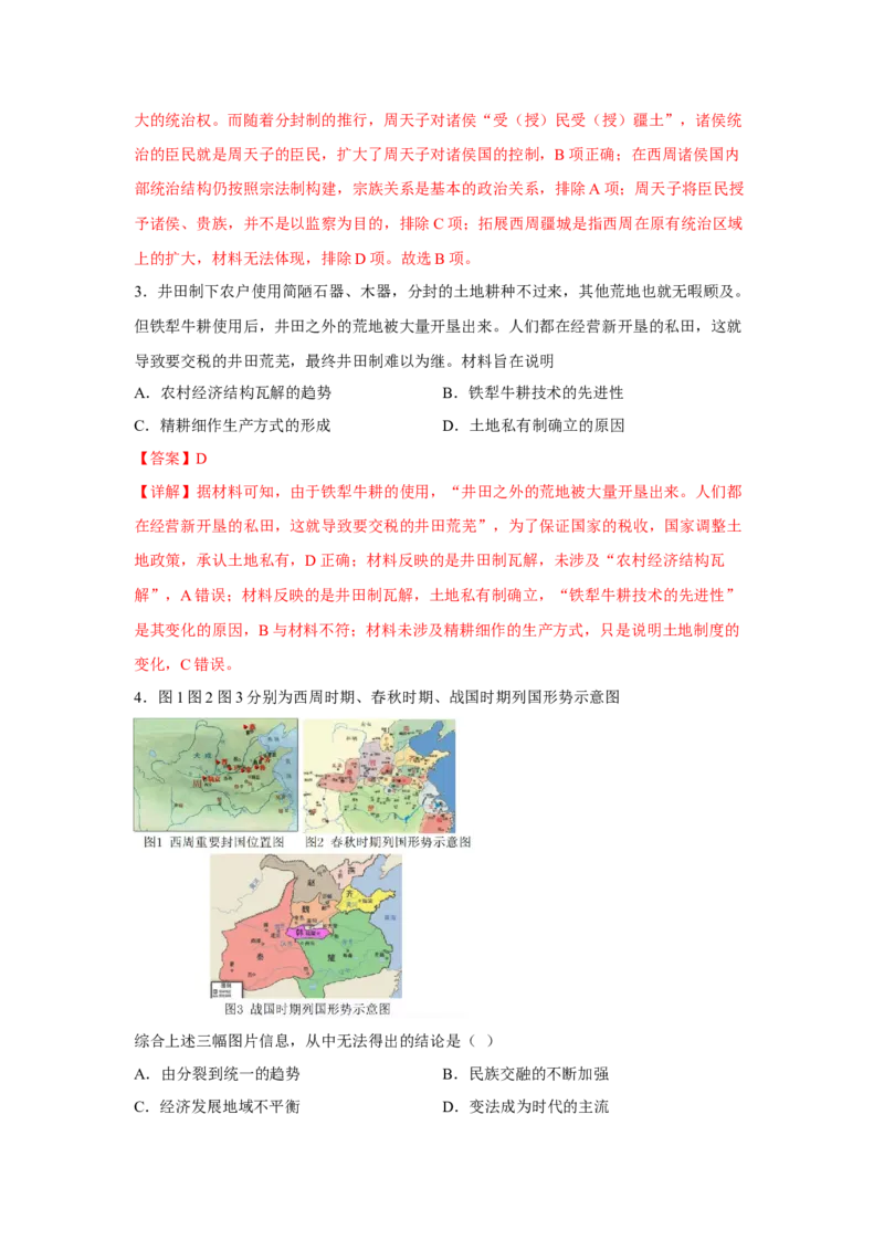 期中考试模拟卷（一）（解析版）-2022-2023学年高一历史上学期期中期末考点大串讲（中外历史纲要上）(1)_E015高中全科试卷_历史试题_必修上_3.期中试卷