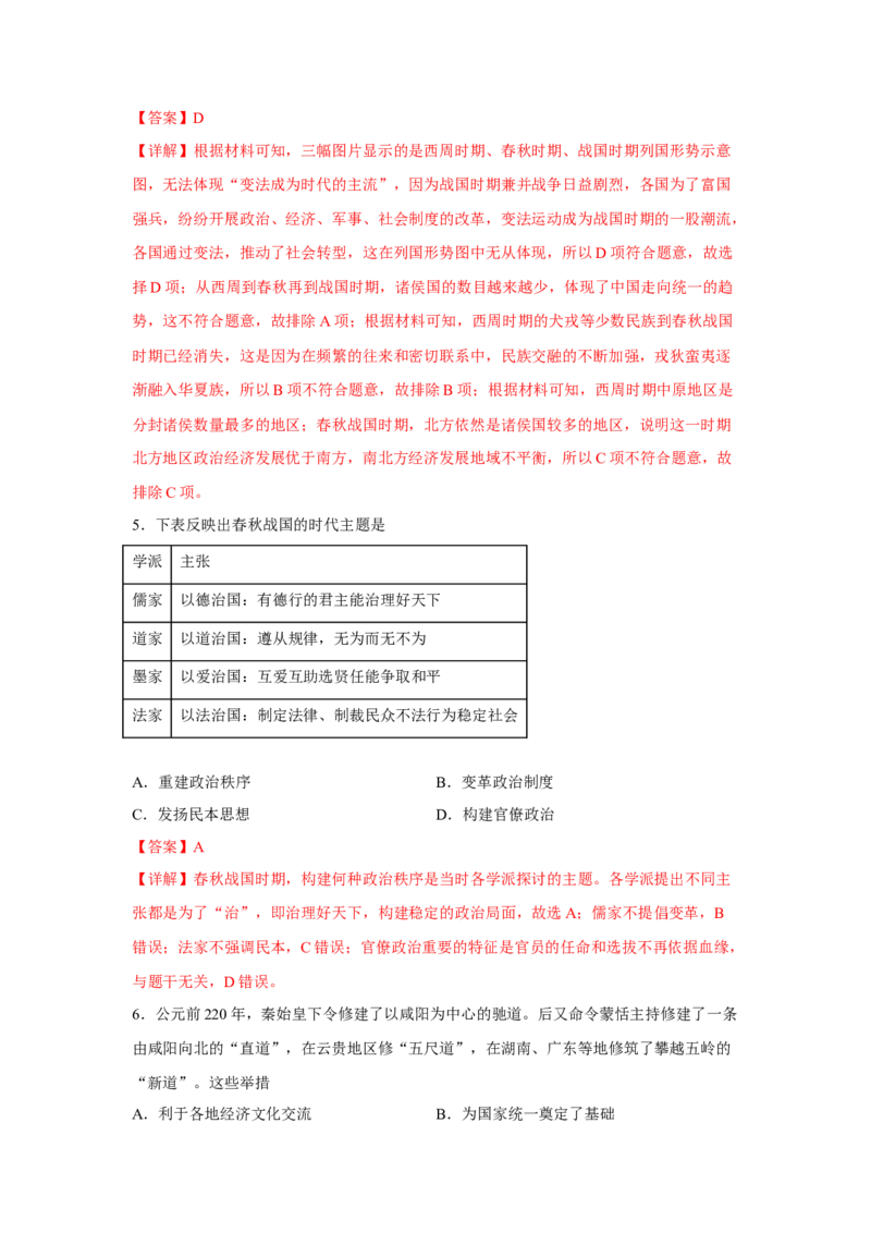 期中考试模拟卷（一）（解析版）-2022-2023学年高一历史上学期期中期末考点大串讲（中外历史纲要上）(1)_E015高中全科试卷_历史试题_必修上_3.期中试卷