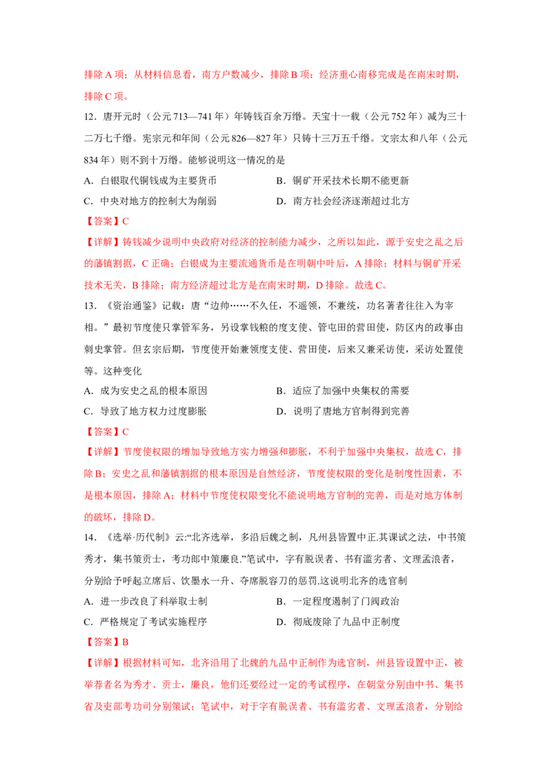 期中考试模拟卷（一）（解析版）-2022-2023学年高一历史上学期期中期末考点大串讲（中外历史纲要上）(1)_E015高中全科试卷_历史试题_必修上_3.期中试卷