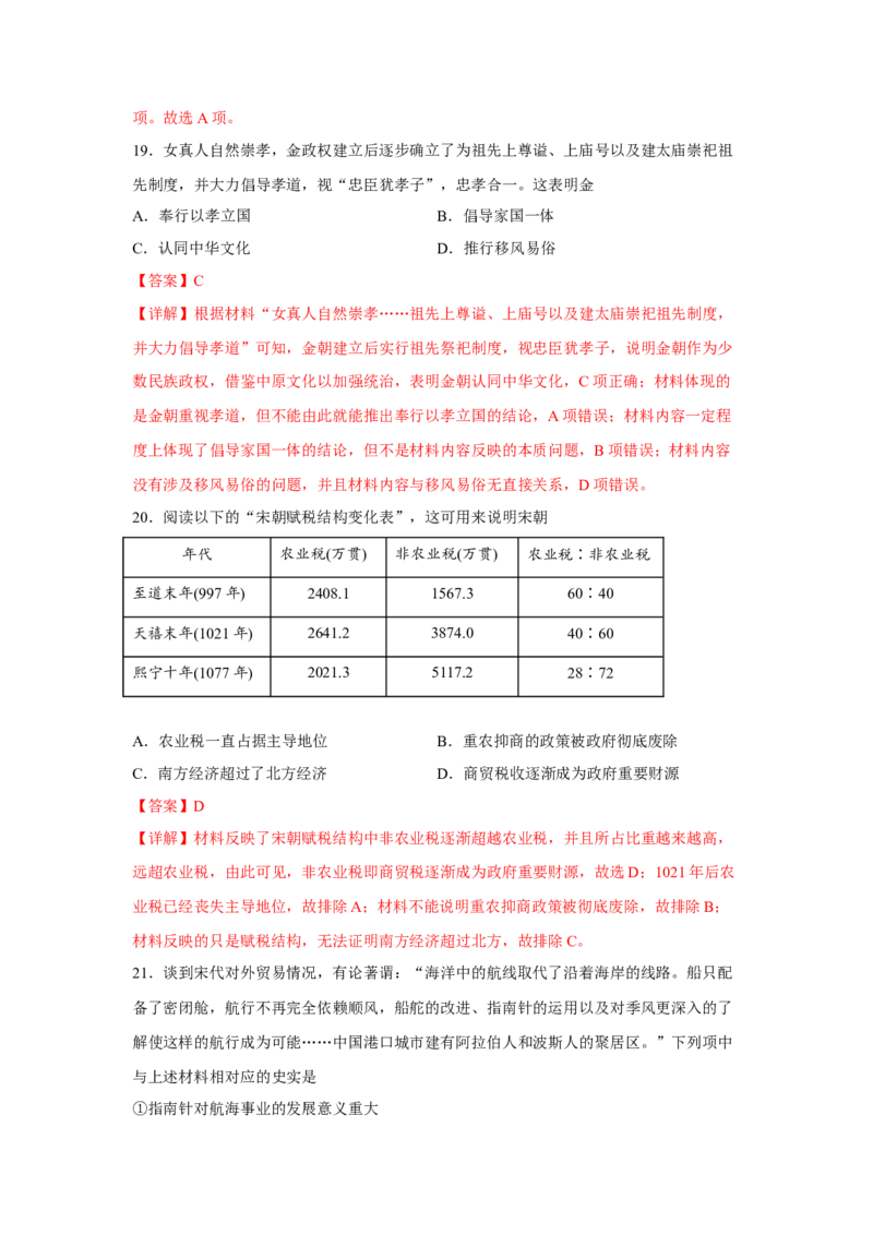 期中考试模拟卷（一）（解析版）-2022-2023学年高一历史上学期期中期末考点大串讲（中外历史纲要上）(1)_E015高中全科试卷_历史试题_必修上_3.期中试卷