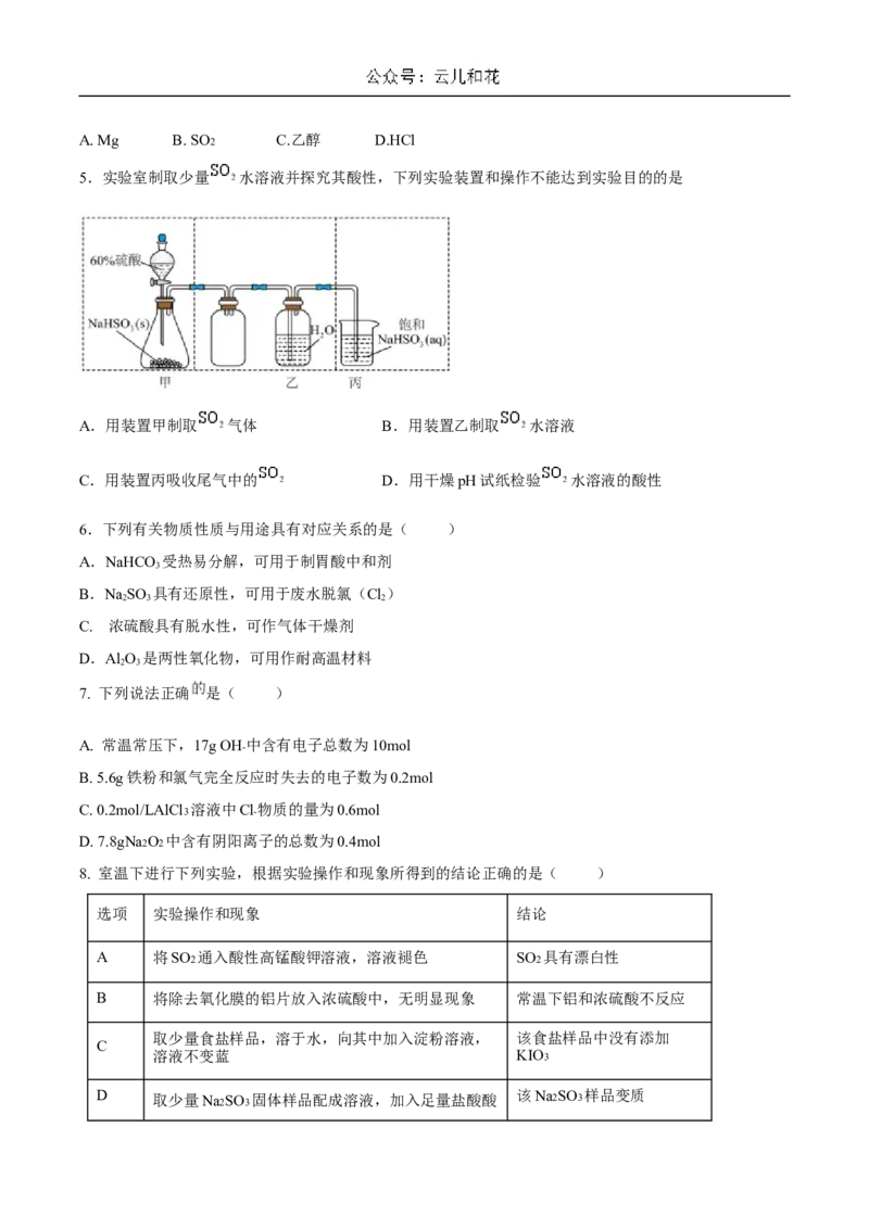 江苏省扬州市八校2024-2025学年高一上学期12月学情检测化学试卷（含答案）_2024-2025高一（7-7月题库）_2024年12月试卷_1230江苏省扬州市八校2024-2025学年高一上学期12月学情检测