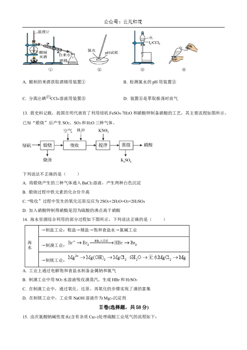 江苏省扬州市八校2024-2025学年高一上学期12月学情检测化学试卷（含答案）_2024-2025高一（7-7月题库）_2024年12月试卷_1230江苏省扬州市八校2024-2025学年高一上学期12月学情检测