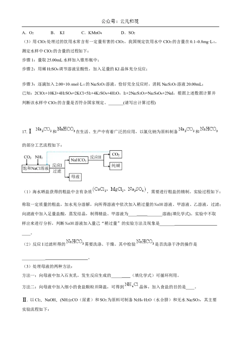 江苏省扬州市八校2024-2025学年高一上学期12月学情检测化学试卷（含答案）_2024-2025高一（7-7月题库）_2024年12月试卷_1230江苏省扬州市八校2024-2025学年高一上学期12月学情检测