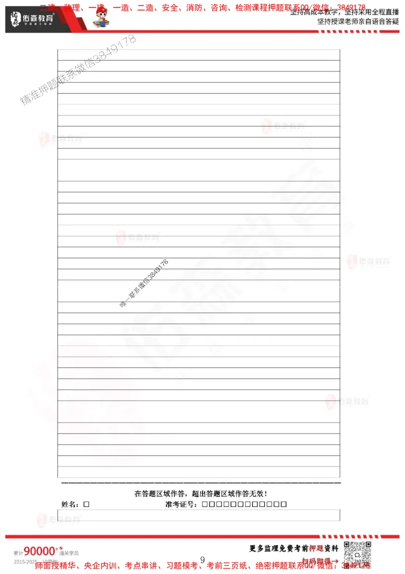 2025监理叶虎翼《案例分析》麒麟密押卷-题目_监理工程师_2025监理工程师_2025年监理工程师SVIP_2025年监理土建案例SVIP_05-考前密训✿央企特训✿机构普押