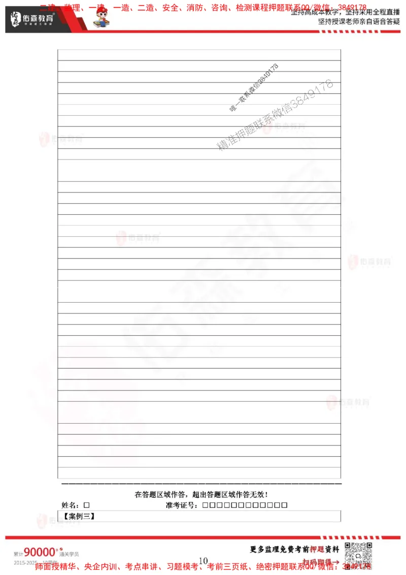 2025监理叶虎翼《案例分析》麒麟密押卷-题目_监理工程师_2025监理工程师_2025年监理工程师SVIP_2025年监理土建案例SVIP_05-考前密训✿央企特训✿机构普押