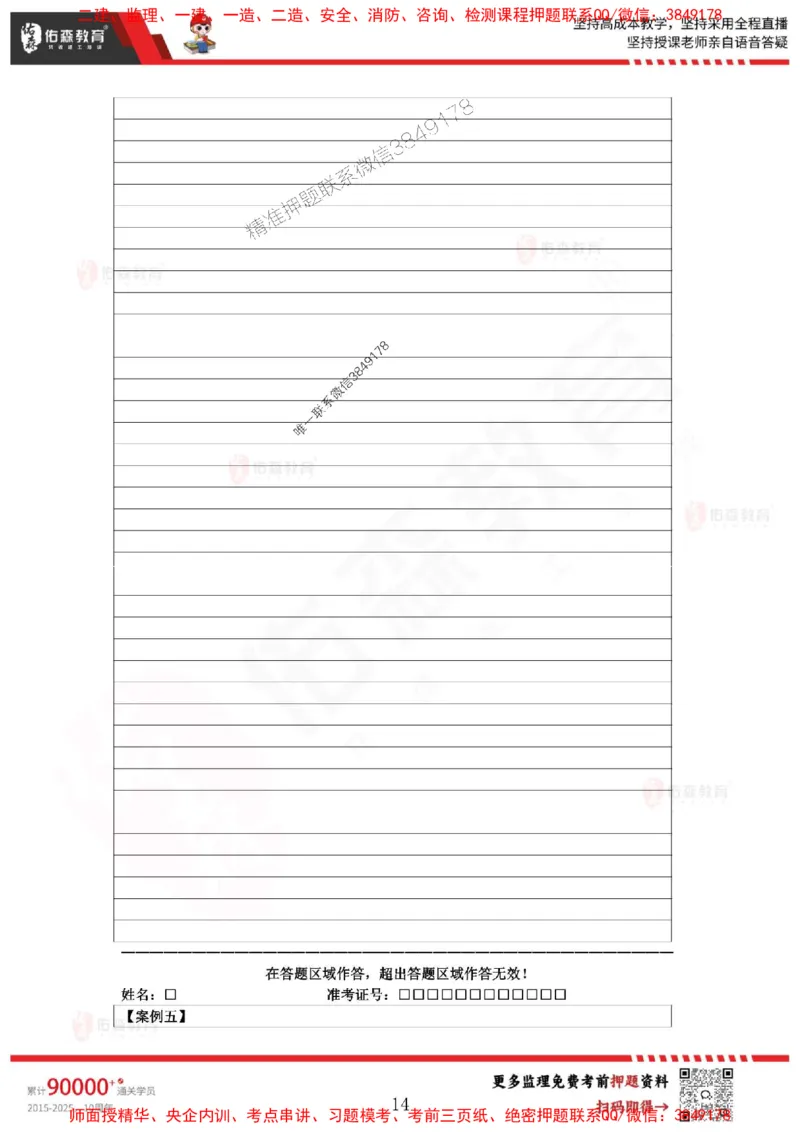 2025监理叶虎翼《案例分析》麒麟密押卷-题目_监理工程师_2025监理工程师_2025年监理工程师SVIP_2025年监理土建案例SVIP_05-考前密训✿央企特训✿机构普押