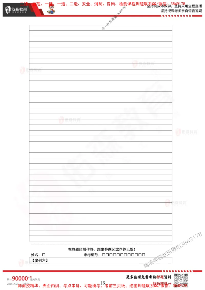 2025监理叶虎翼《案例分析》麒麟密押卷-题目_监理工程师_2025监理工程师_2025年监理工程师SVIP_2025年监理土建案例SVIP_05-考前密训✿央企特训✿机构普押