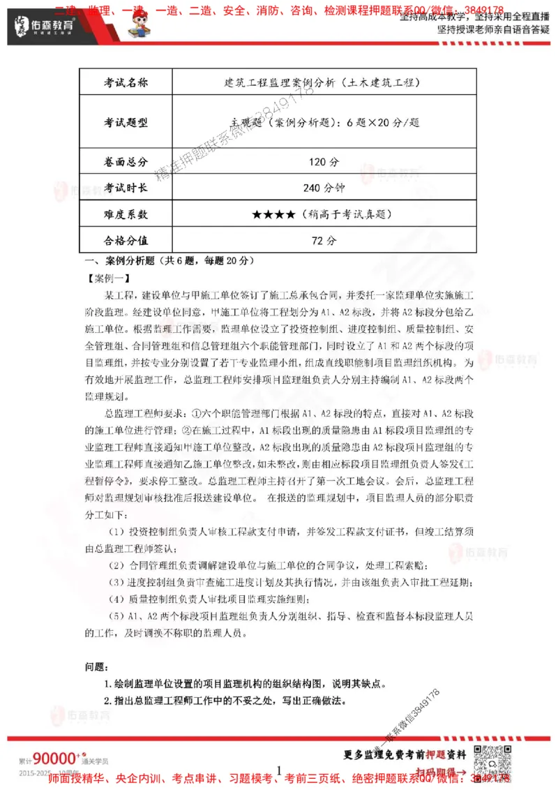 2025监理叶虎翼《案例分析》麒麟密押卷-题目_监理工程师_2025监理工程师_2025年监理工程师SVIP_2025年监理土建案例SVIP_05-考前密训✿央企特训✿机构普押