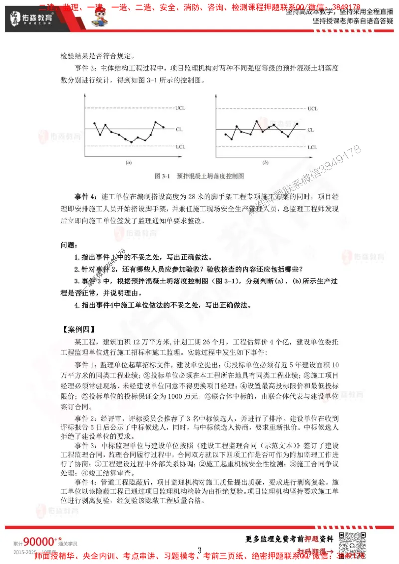 2025监理叶虎翼《案例分析》麒麟密押卷-题目_监理工程师_2025监理工程师_2025年监理工程师SVIP_2025年监理土建案例SVIP_05-考前密训✿央企特训✿机构普押