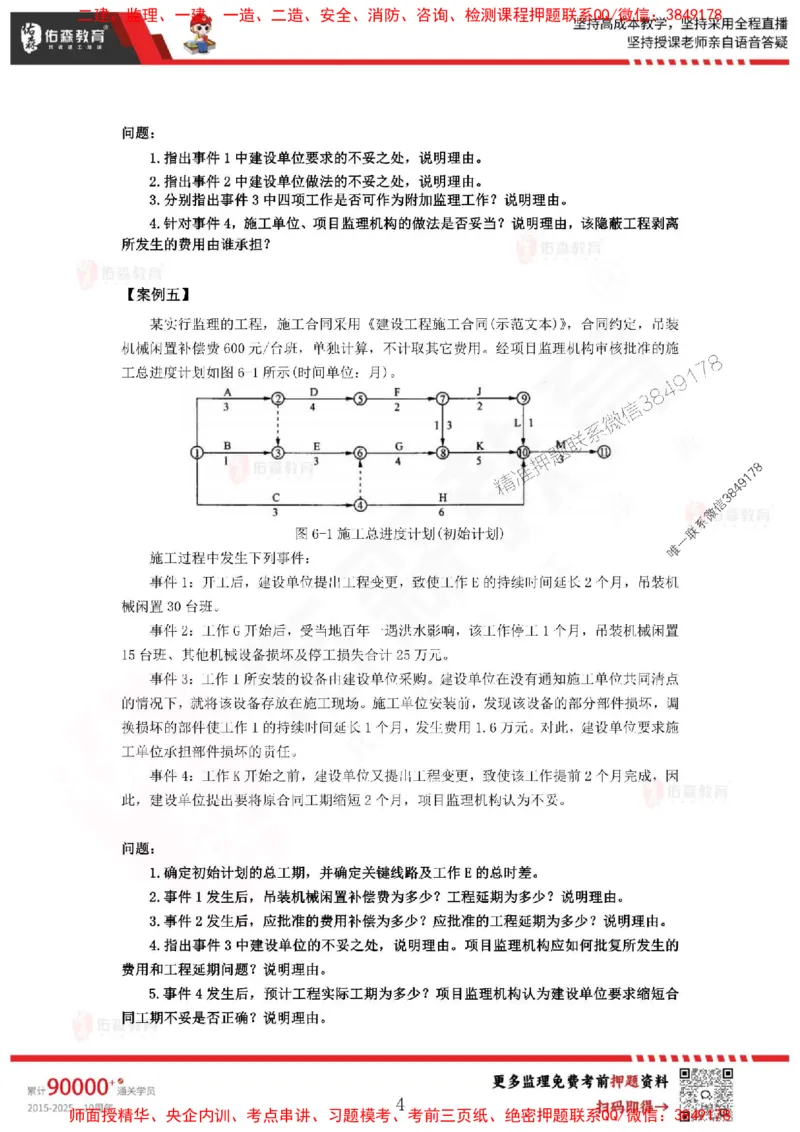 2025监理叶虎翼《案例分析》麒麟密押卷-题目_监理工程师_2025监理工程师_2025年监理工程师SVIP_2025年监理土建案例SVIP_05-考前密训✿央企特训✿机构普押