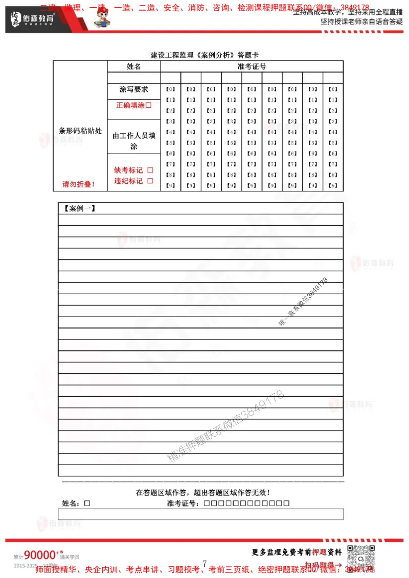 2025监理叶虎翼《案例分析》麒麟密押卷-题目_监理工程师_2025监理工程师_2025年监理工程师SVIP_2025年监理土建案例SVIP_05-考前密训✿央企特训✿机构普押