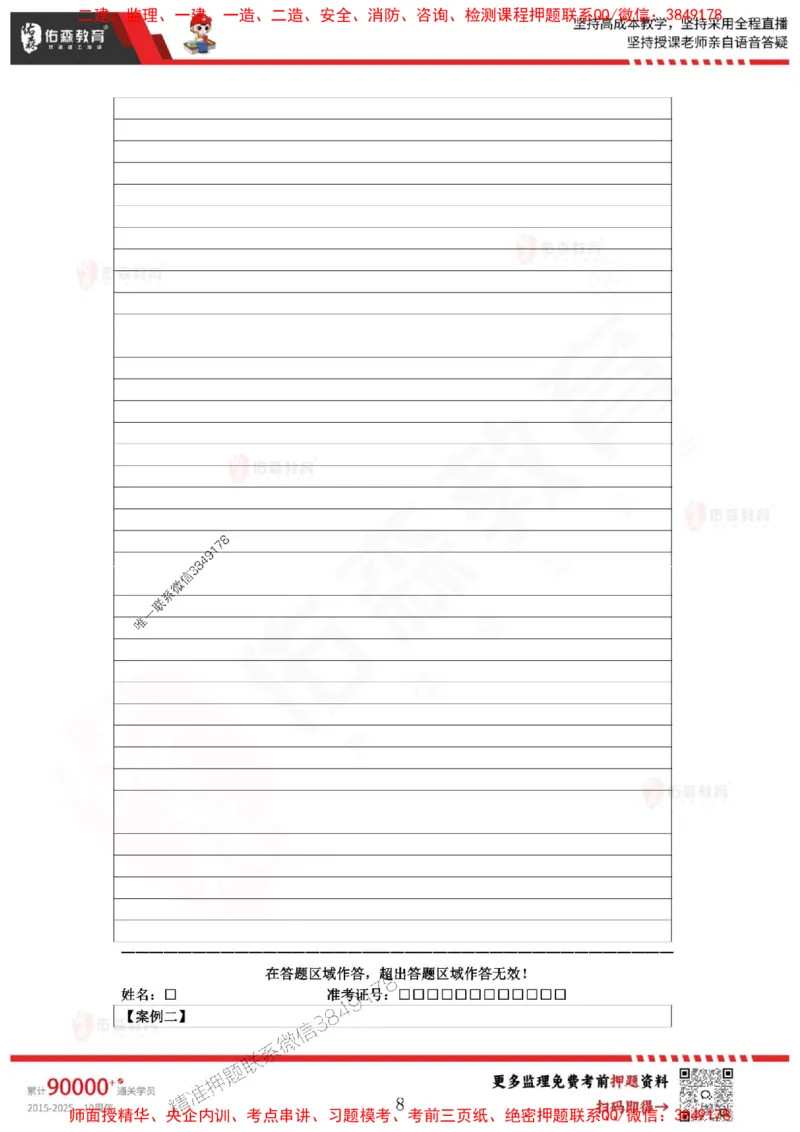 2025监理叶虎翼《案例分析》麒麟密押卷-题目_监理工程师_2025监理工程师_2025年监理工程师SVIP_2025年监理土建案例SVIP_05-考前密训✿央企特训✿机构普押