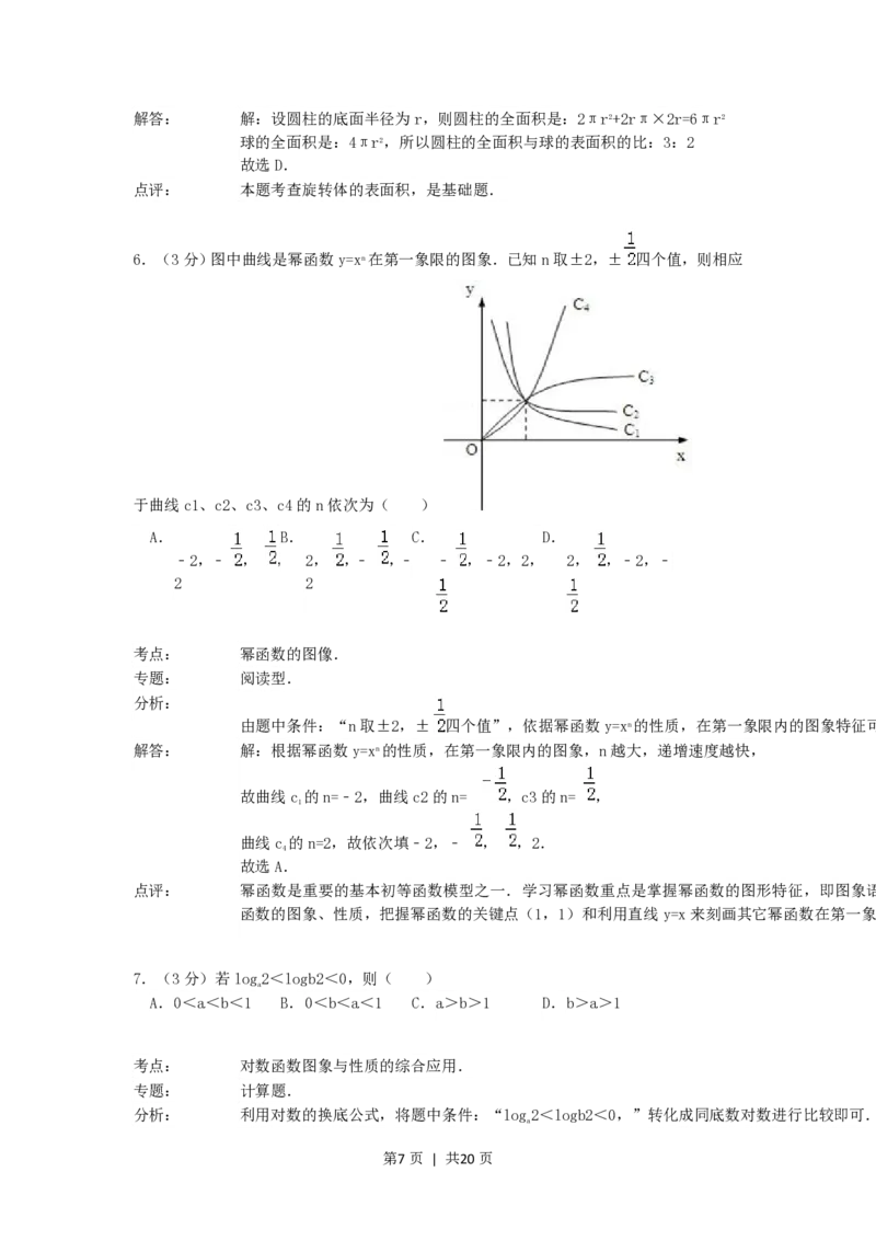 1992年重庆高考文科数学真题及答案_数学高考真题试卷_旧1990-2007&middot;高考数学真题_1990-2007&middot;高考数学真题&middot;PDF_重庆