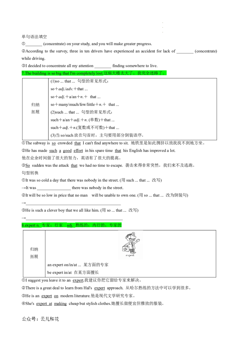 专题11WELCOMEUNIT（课内重点）（原卷版）_2024-2025高一（7-7月题库）_2024年7月试卷_07082024年初升高英语无忧衔接（通用版）暑假自学课2024年新高一英语暑假提升精品讲义