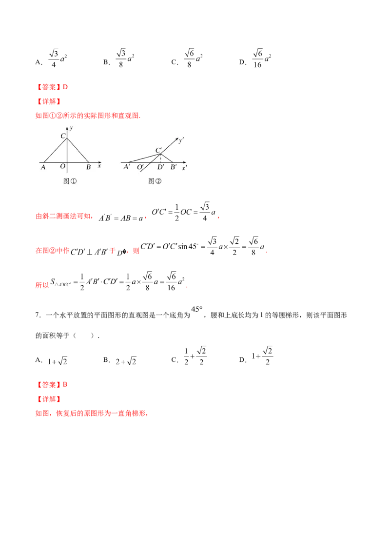 8.2立体图形的直观图（解析版）_E015高中全科试卷_数学试题_必修2_02.同步练习_同步练习（第三套）_8.2立体图形的直观图新教材