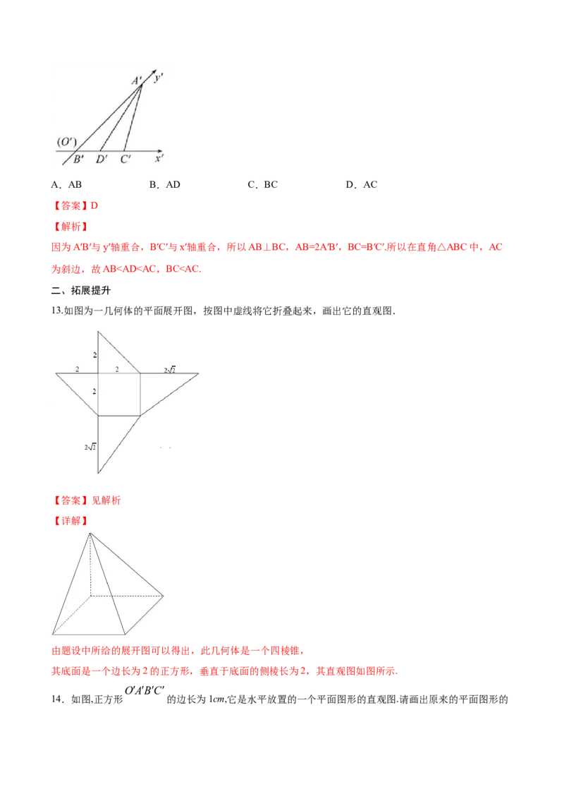 8.2立体图形的直观图（解析版）_E015高中全科试卷_数学试题_必修2_02.同步练习_同步练习（第三套）_8.2立体图形的直观图新教材