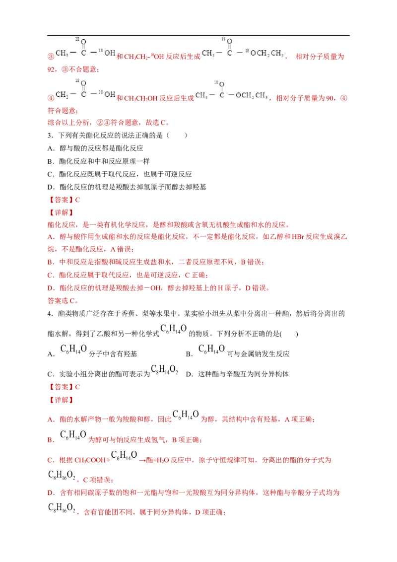 新教材精创7.3.2乙酸官能团与有机化合物的分类练习（2）（解析版）_E015高中全科试卷_化学试题_必修2_2.新版人教版高中化学试卷必修二_2.同步练习_4.同步练习（第四套）