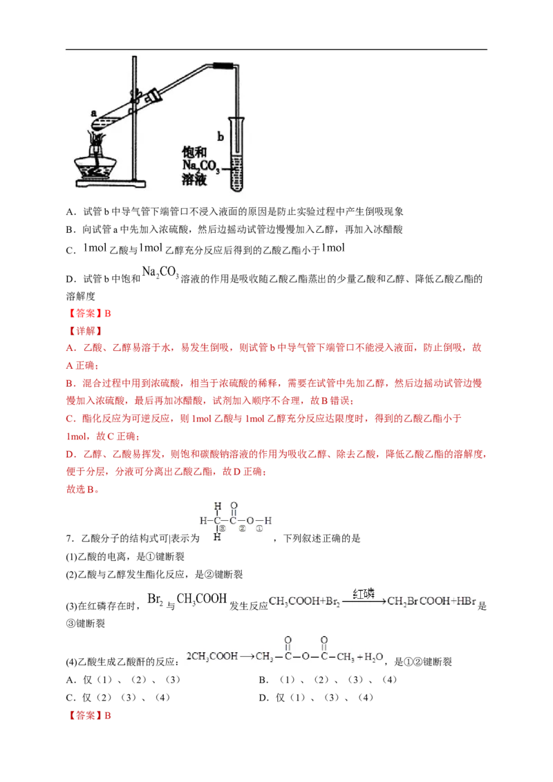 新教材精创7.3.2乙酸官能团与有机化合物的分类练习（2）（解析版）_E015高中全科试卷_化学试题_必修2_2.新版人教版高中化学试卷必修二_2.同步练习_4.同步练习（第四套）