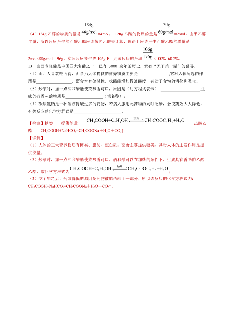 新教材精创7.3.2乙酸官能团与有机化合物的分类练习（2）（解析版）_E015高中全科试卷_化学试题_必修2_2.新版人教版高中化学试卷必修二_2.同步练习_4.同步练习（第四套）